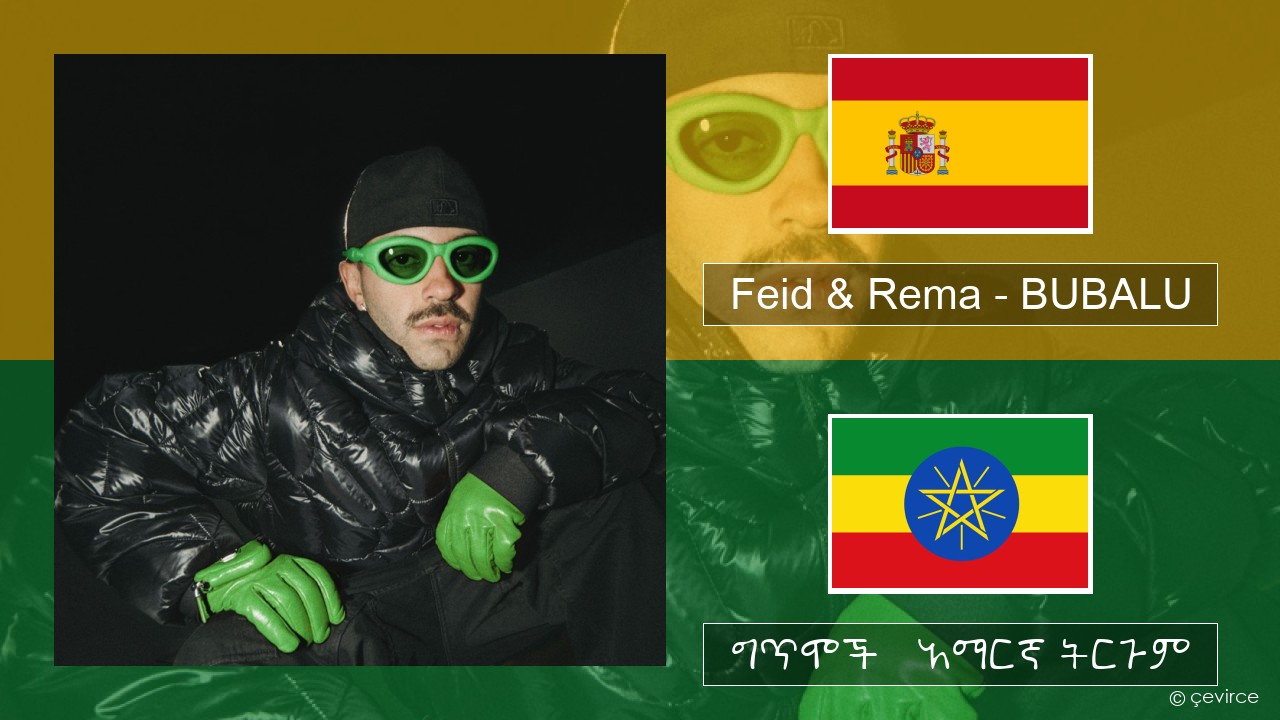 Feid & Rema – BUBALU ስፓኒሽ ግጥሞች & አማርኛ ትርጉም