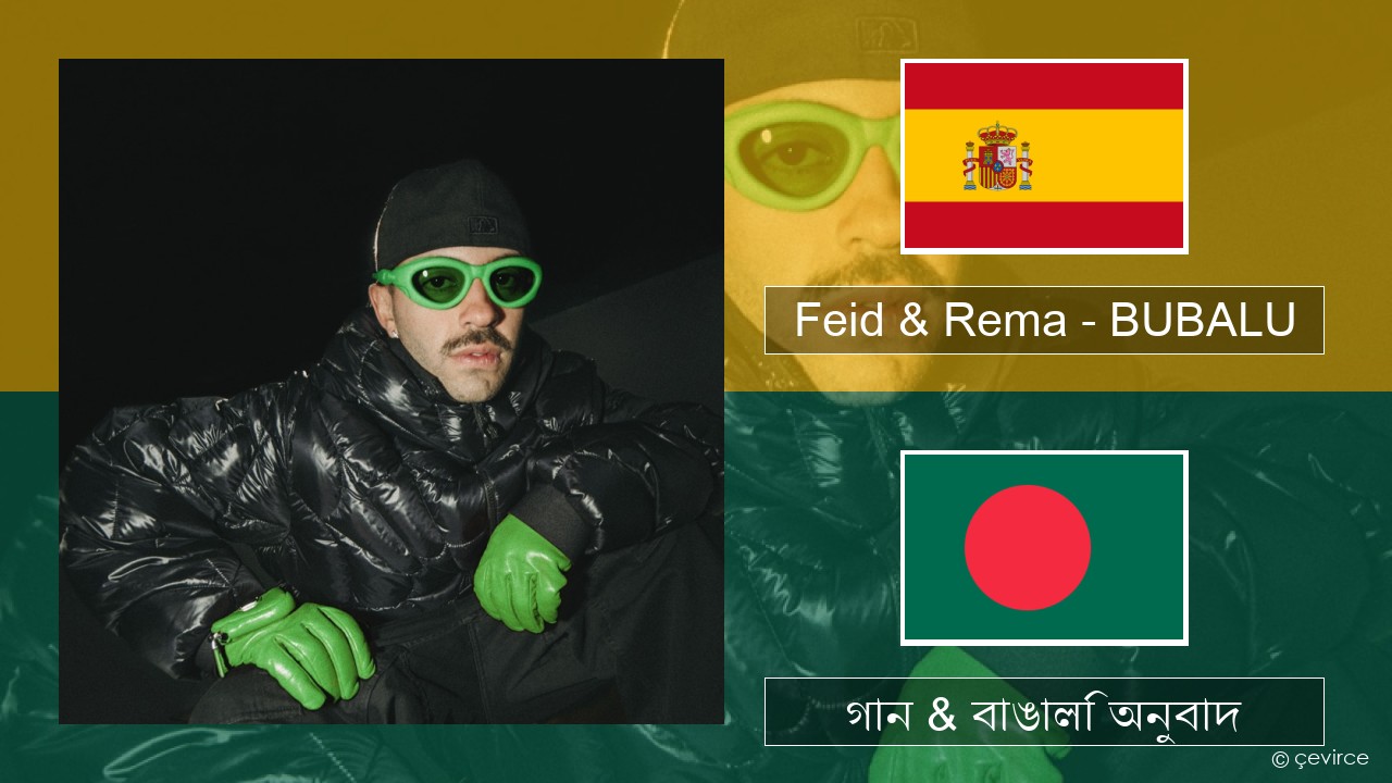 Feid & Rema – BUBALU স্প্যানিশ গান & বাঙালি অনুবাদ