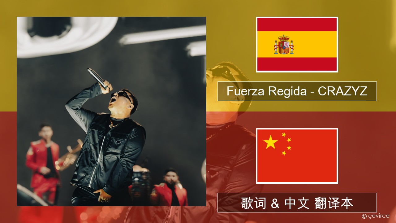 Fuerza Regida – CRAZYZ 西班牙语 歌词 & 中文 翻译本