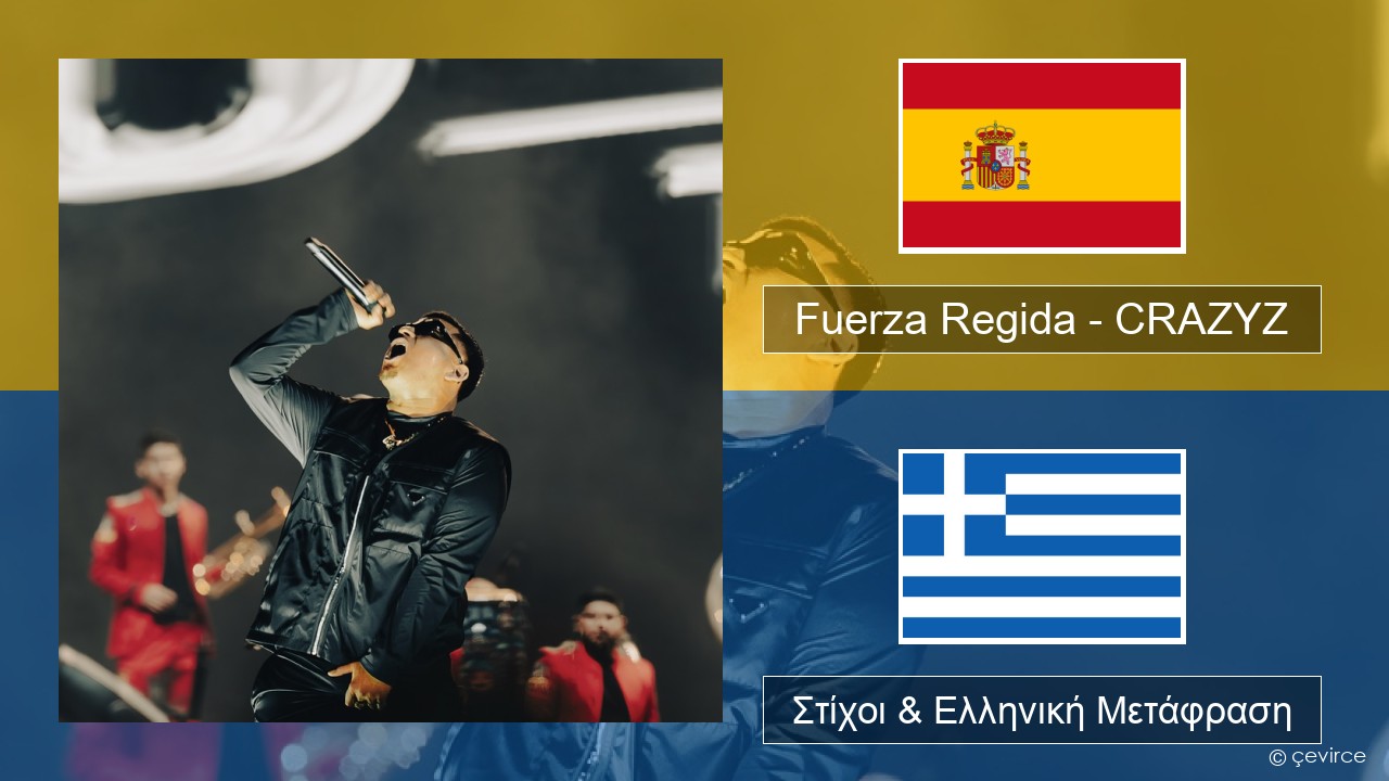 Fuerza Regida – CRAZYZ Ισπανικά Στίχοι & Ελληνική Μετάφραση