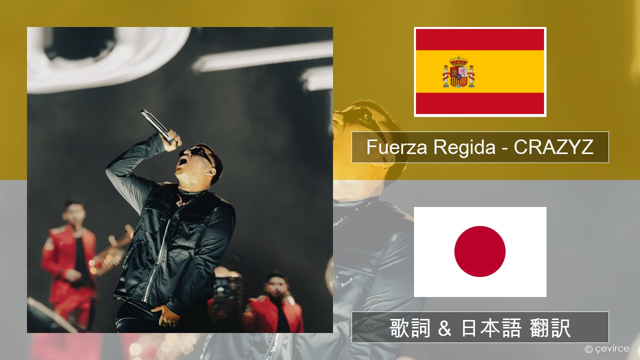 Fuerza Regida – CRAZYZ スペイン語 歌詞 & 日本語 翻訳