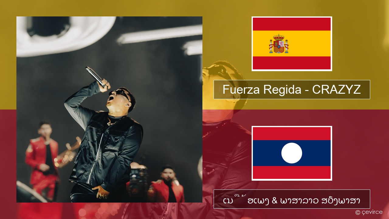 Fuerza Regida – CRAZYZ ແອສປາໂຍນ ເນື້ອເພງ & ພາສາລາວ ສຽງພາສາ