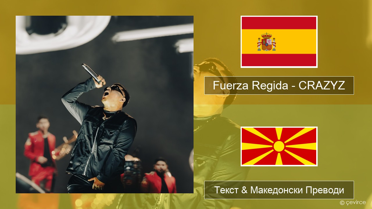 Fuerza Regida – CRAZYZ Шпански Текст & Македонски Преводи