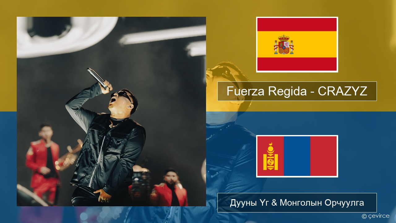 Fuerza Regida – CRAZYZ Испани хэл Дууны Үг & Монголын Орчуулга