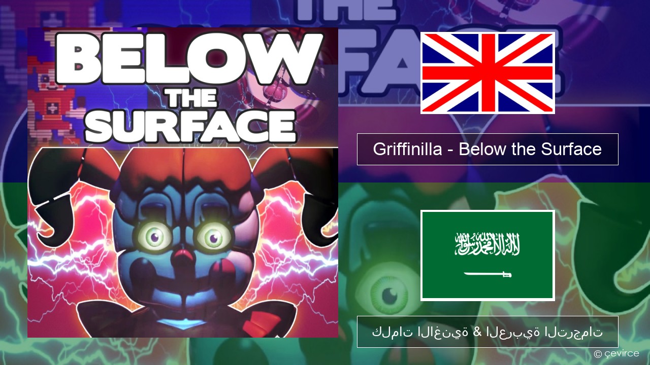 Griffinilla – Below the Surface العربية كلمات الاغنية & العربية الترجمات