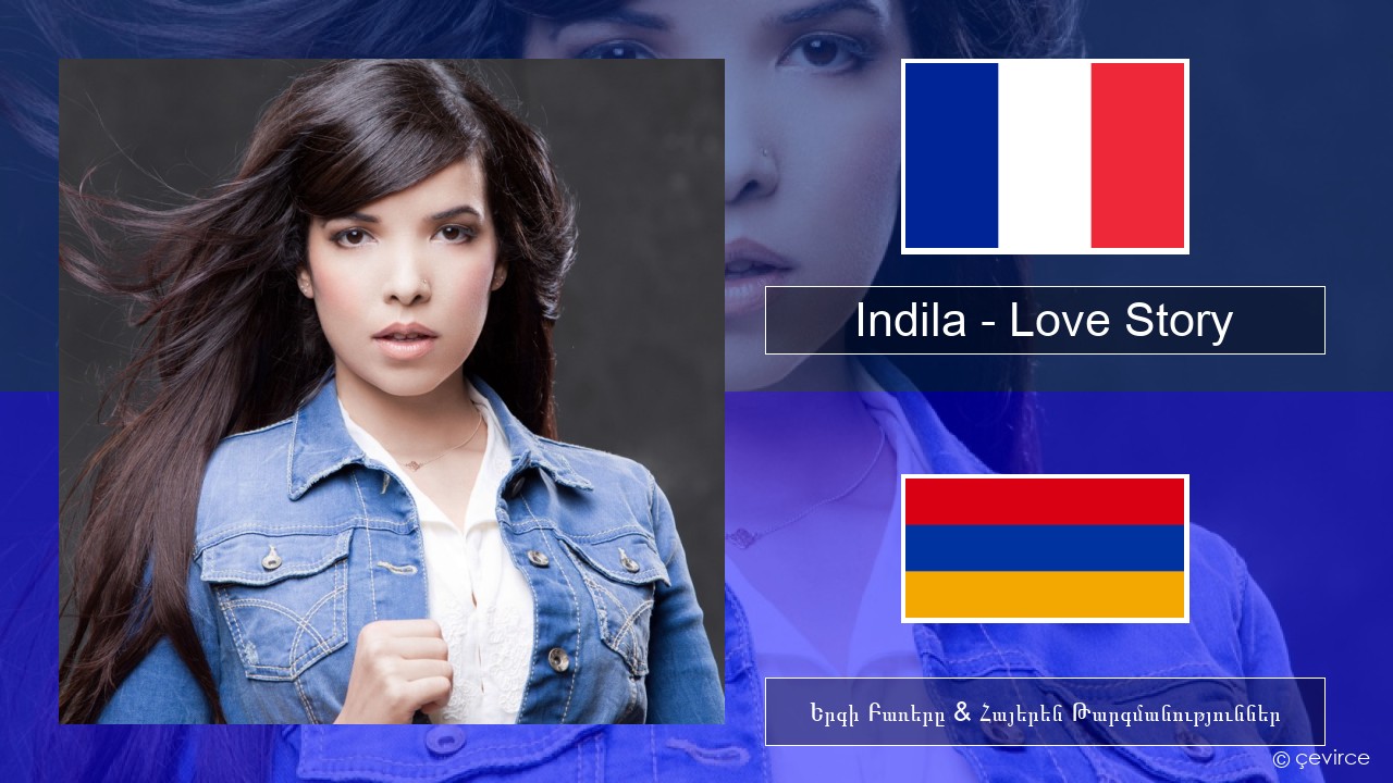 Indila – Love Story Ֆրանսերեն Երգի Բառերը & Հայերեն Թարգմանություններ