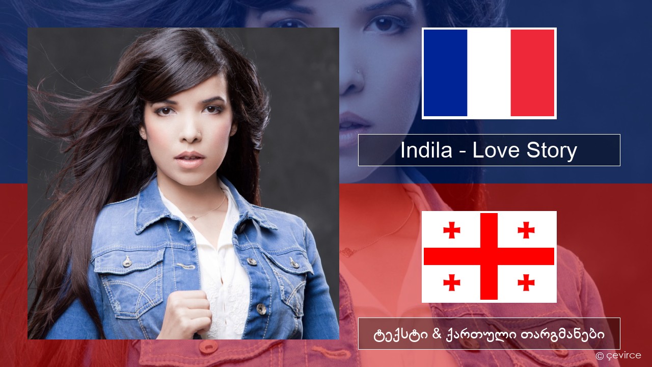 Indila – Love Story ფრანგული ტექსტი & ქართული თარგმანები