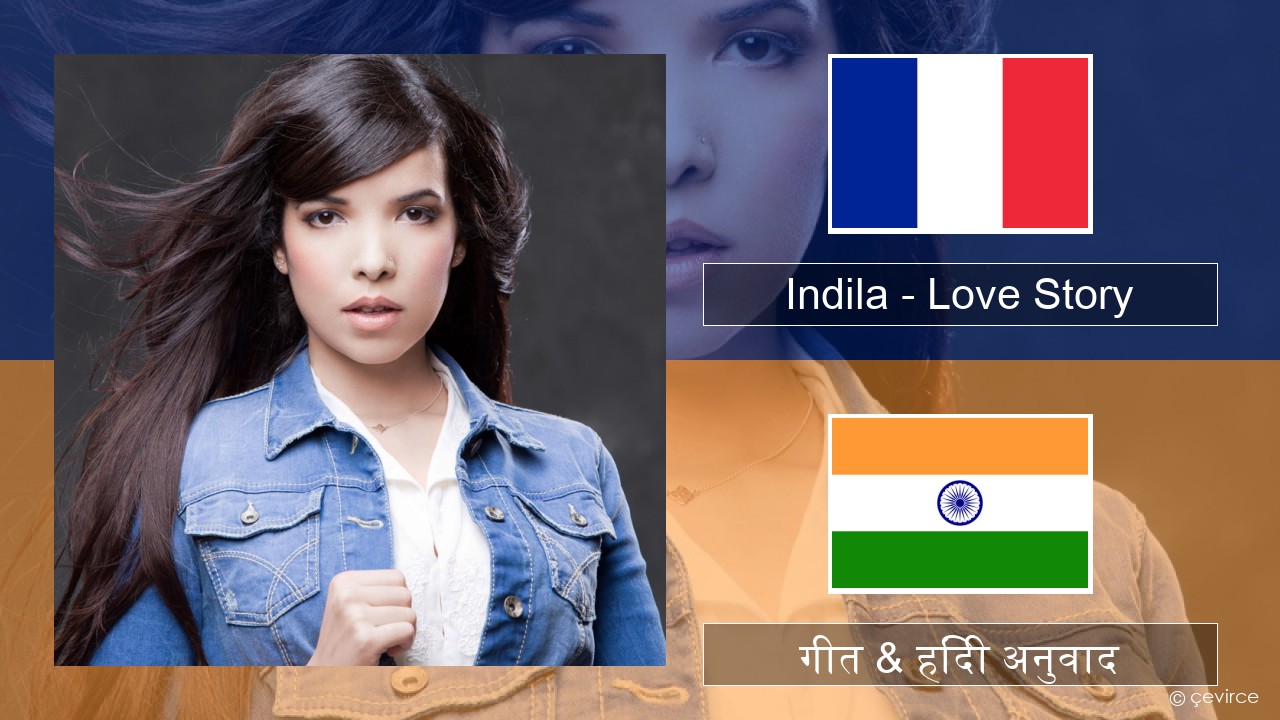 Indila – Love Story फ्रेंच गीत & हिंदी अनुवाद