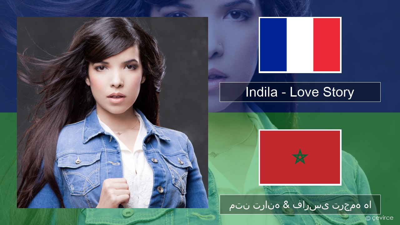 Indila – Love Story فرانسوی متن ترانه & فارسی ترجمه ها