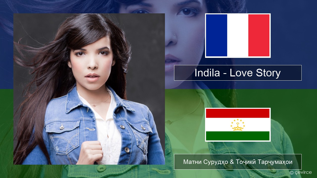 Indila – Love Story Фаронса Матни Сурудҳо & Тоҷикӣ Тарҷумаҳои