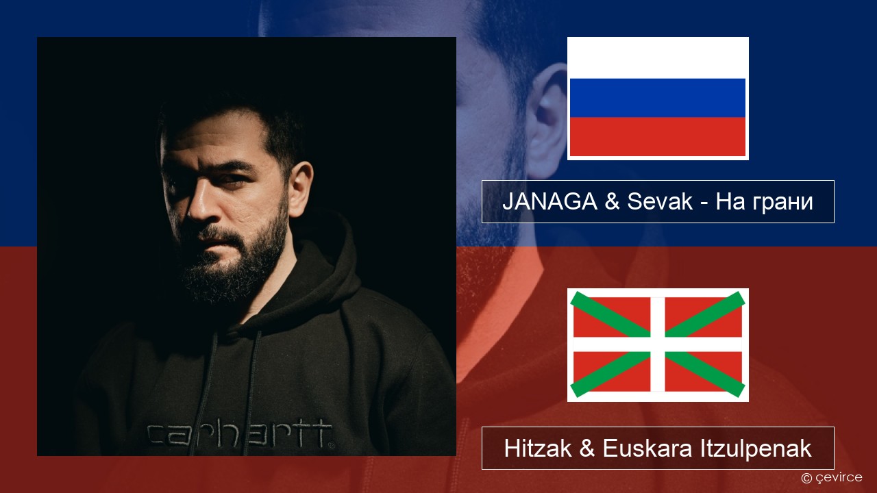 JANAGA & Sevak – На грани Errusiera Hitzak & Euskara Itzulpenak