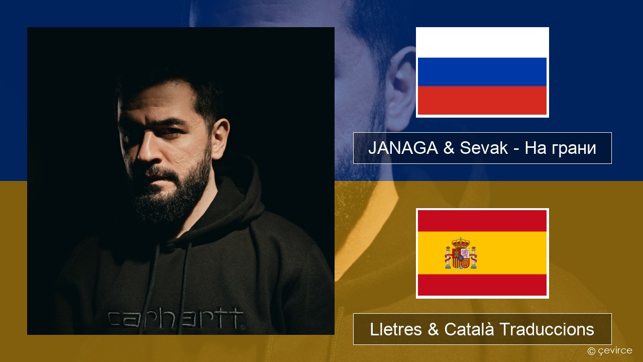 JANAGA & Sevak – На грани Rus Lletres & Català Traduccions