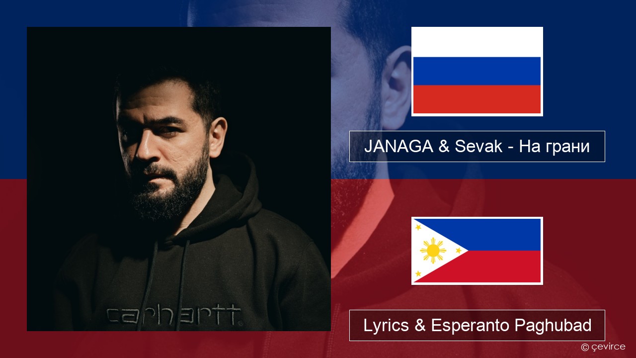 JANAGA & Sevak – На грани Russian nga Lyrics & Esperanto Paghubad