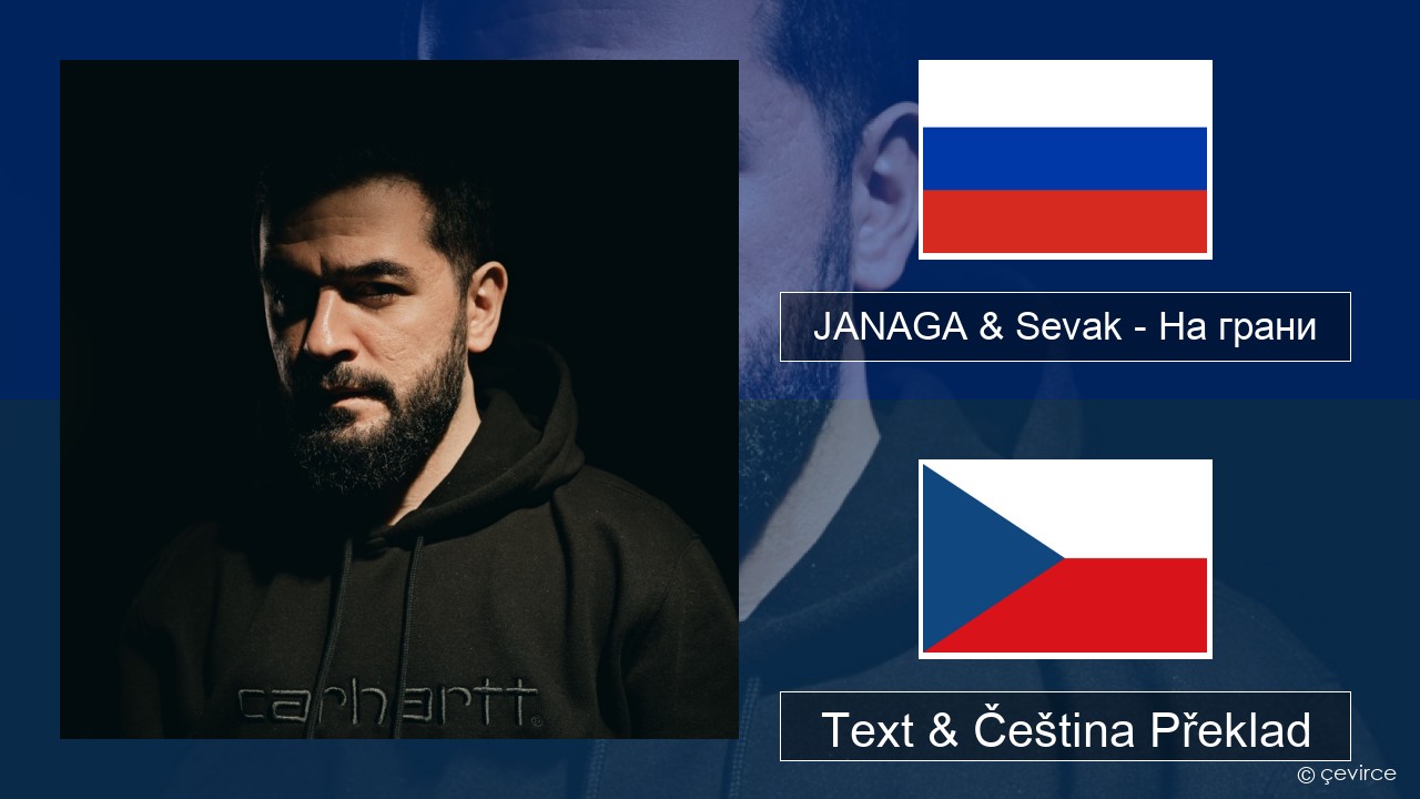 JANAGA & Sevak – На грани Ruština Text & Čeština Překlad