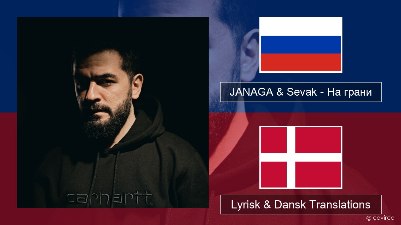 JANAGA & Sevak – На грани Russisk Lyrisk & Dansk Translations