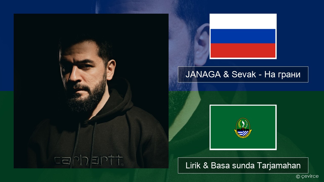 JANAGA & Sevak – На грани Rusia Lirik & Basa sunda Tarjamahan