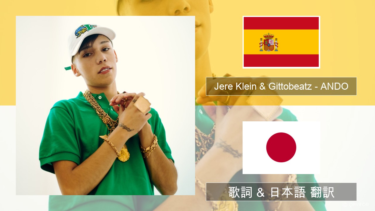 Jere Klein & Gittobeatz – ANDO スペイン語 歌詞 & 日本語 翻訳