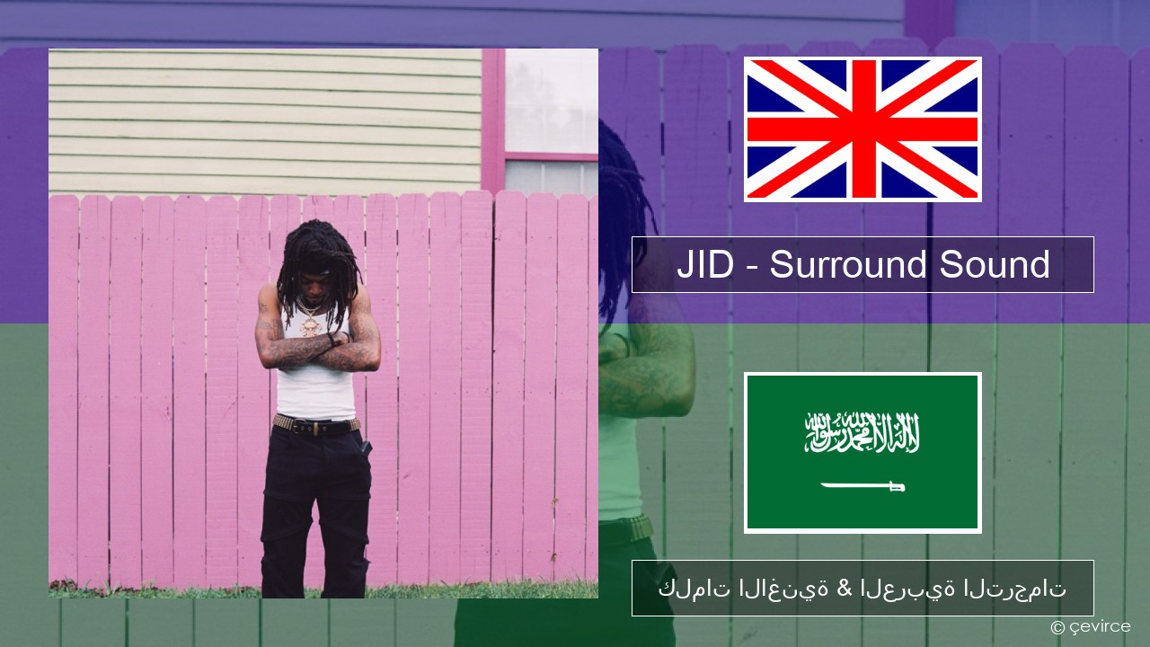 JID – Surround Sound (feat. 21 Savage & Baby Tate) العربية كلمات الاغنية & العربية الترجمات