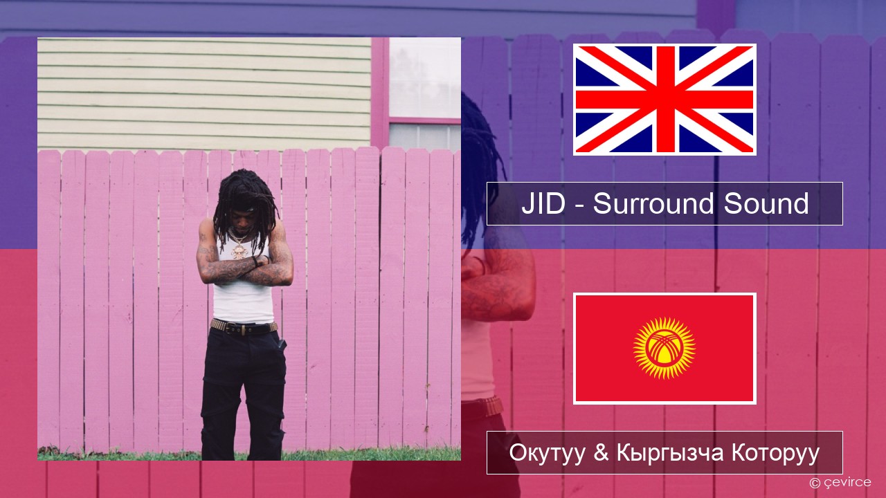 JID – Surround Sound (feat. 21 Savage & Baby Tate) Англисче Окутуу & Кыргызча Которуу