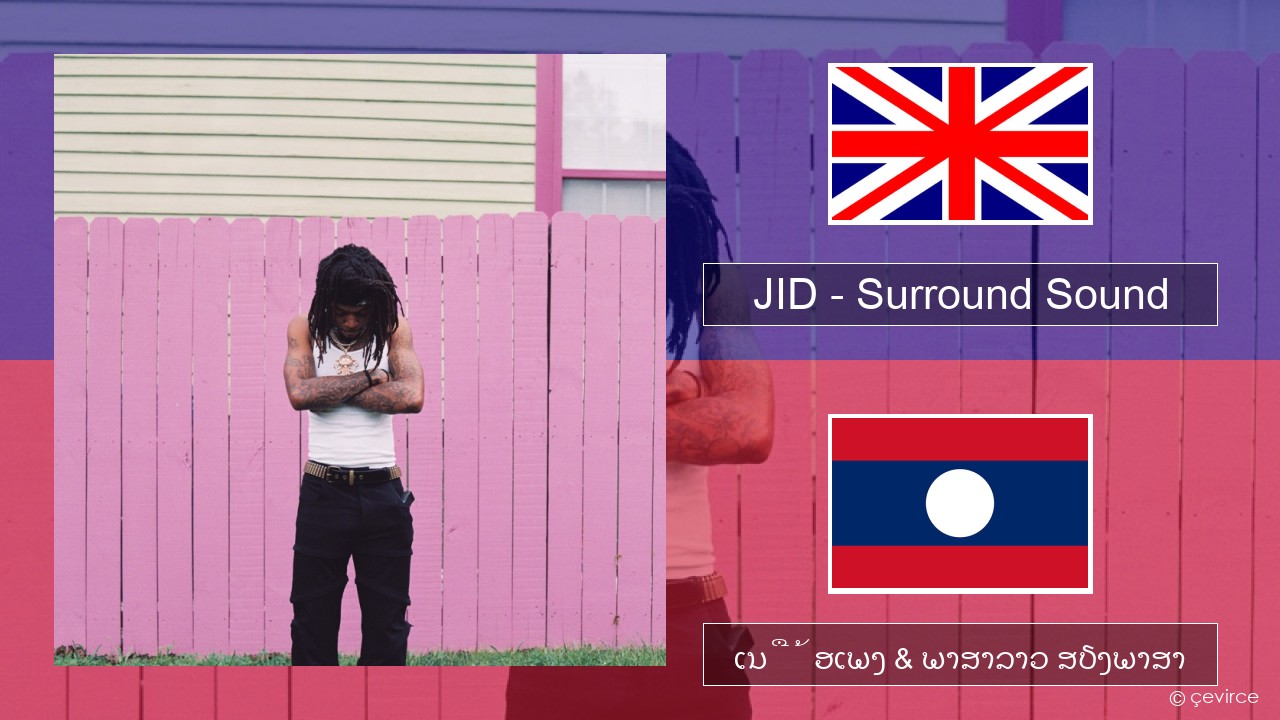 JID – Surround Sound (feat. 21 Savage & Baby Tate) ອັງກິດ ເນື້ອເພງ & ພາສາລາວ ສຽງພາສາ