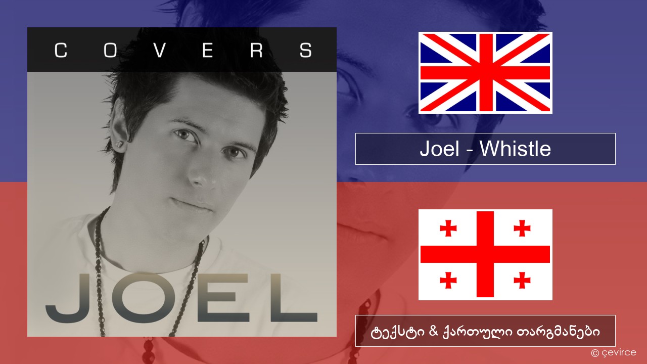 Joel – Whistle ქართული ტექსტი & ქართული თარგმანები