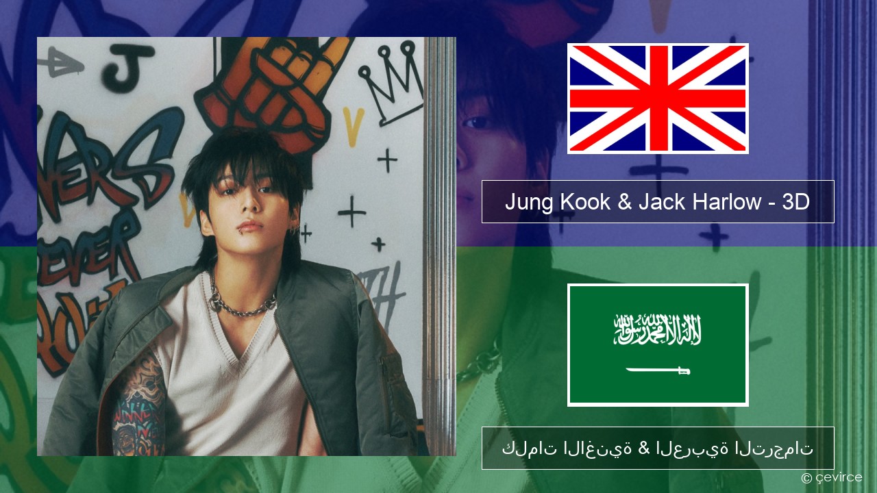 Jung Kook & Jack Harlow – 3D العربية كلمات الاغنية & العربية الترجمات