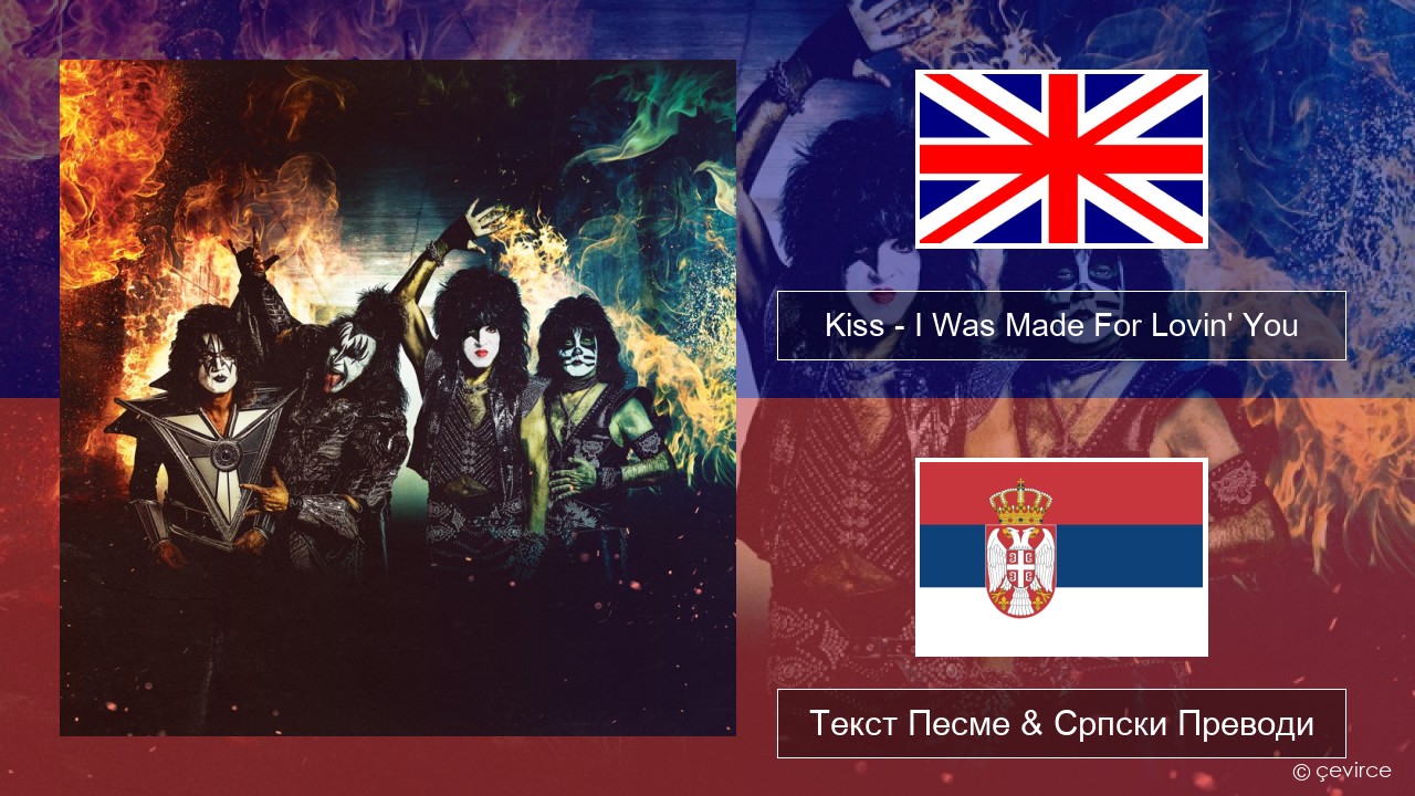 Kiss – I Was Made For Lovin’ You Енглески Текст Песме & Српски Преводи