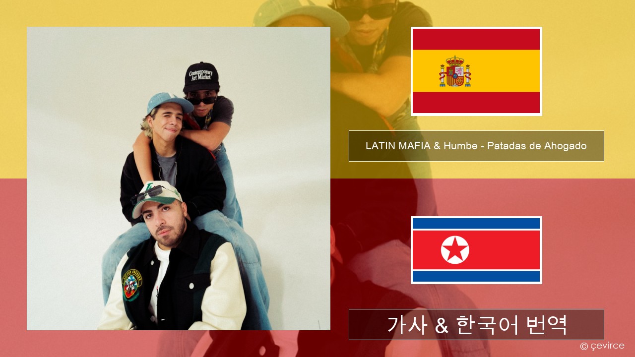 LATIN MAFIA & Humbe – Patadas de Ahogado 스페인어 가사 & 한국어 번역