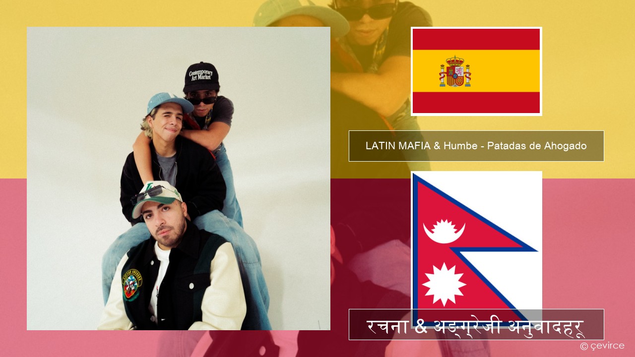 LATIN MAFIA & Humbe – Patadas de Ahogado स्पेनिस रचना & अङ्ग्रेजी अनुवादहरू