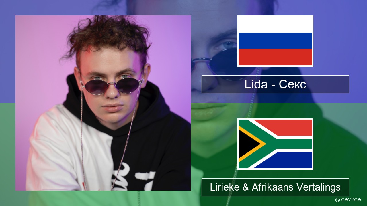 Lida – Секс Russies Lirieke & Afrikaans Vertalings