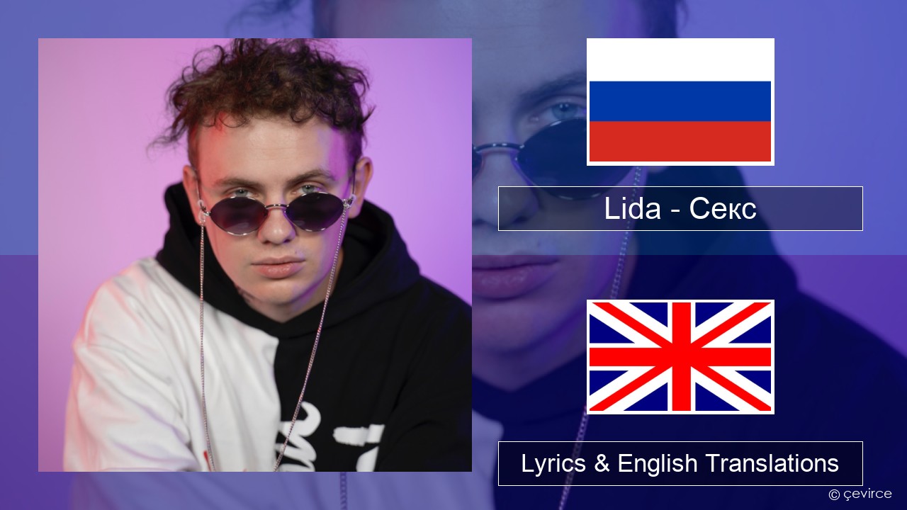 Lida – Секс Russian Lyrics & English Translations - lyrics | çevirce