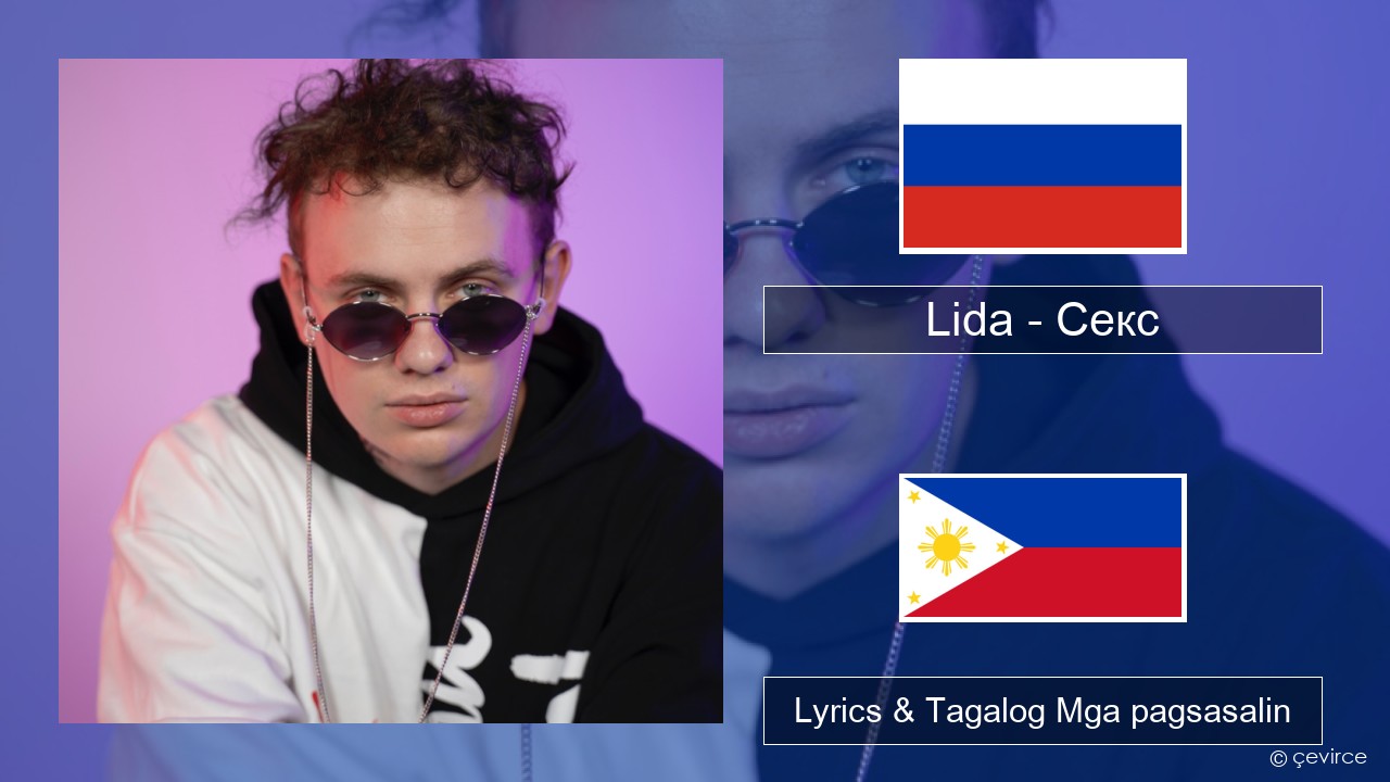 Lida – Секс Mga rasyano Lyrics & Tagalog Mga pagsasalin