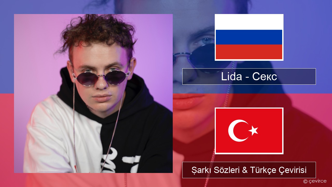 Lida – Секс Rusça Şarkı Sözleri & Türkçe Çevirisi