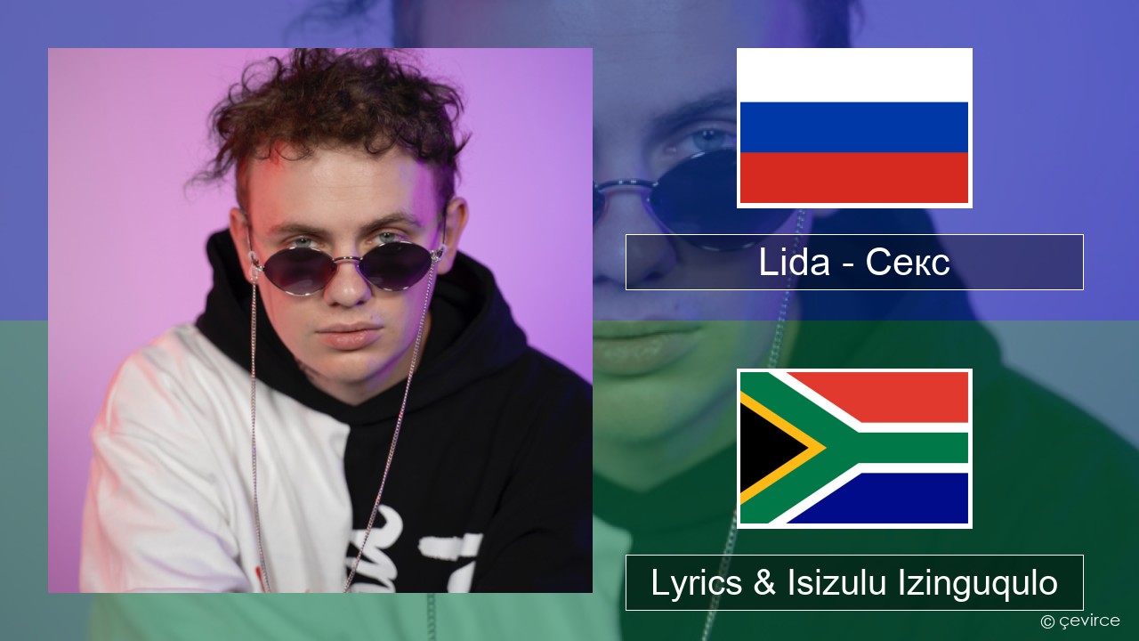 Lida – Секс Isirashiya Lyrics & Isizulu Izinguqulo