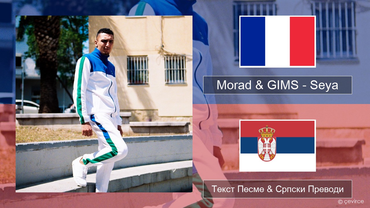 Morad & GIMS – Seya Француски Текст Песме & Српски Преводи