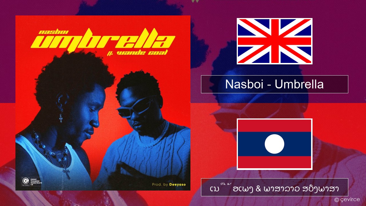 Nasboi – Umbrella (feat. Wande Coal) ອັງກິດ ເນື້ອເພງ & ພາສາລາວ ສຽງພາສາ