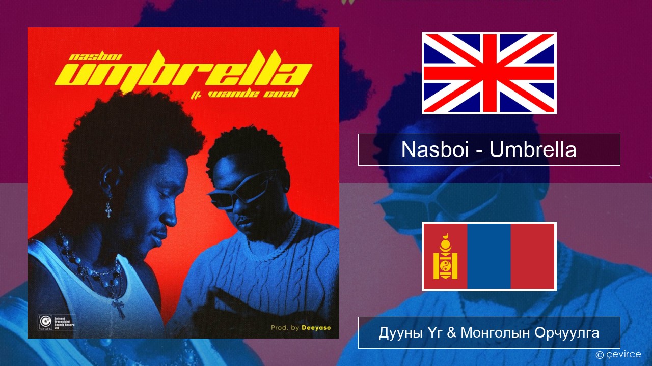 Nasboi – Umbrella (feat. Wande Coal) Англи хэл Дууны Үг & Монголын Орчуулга