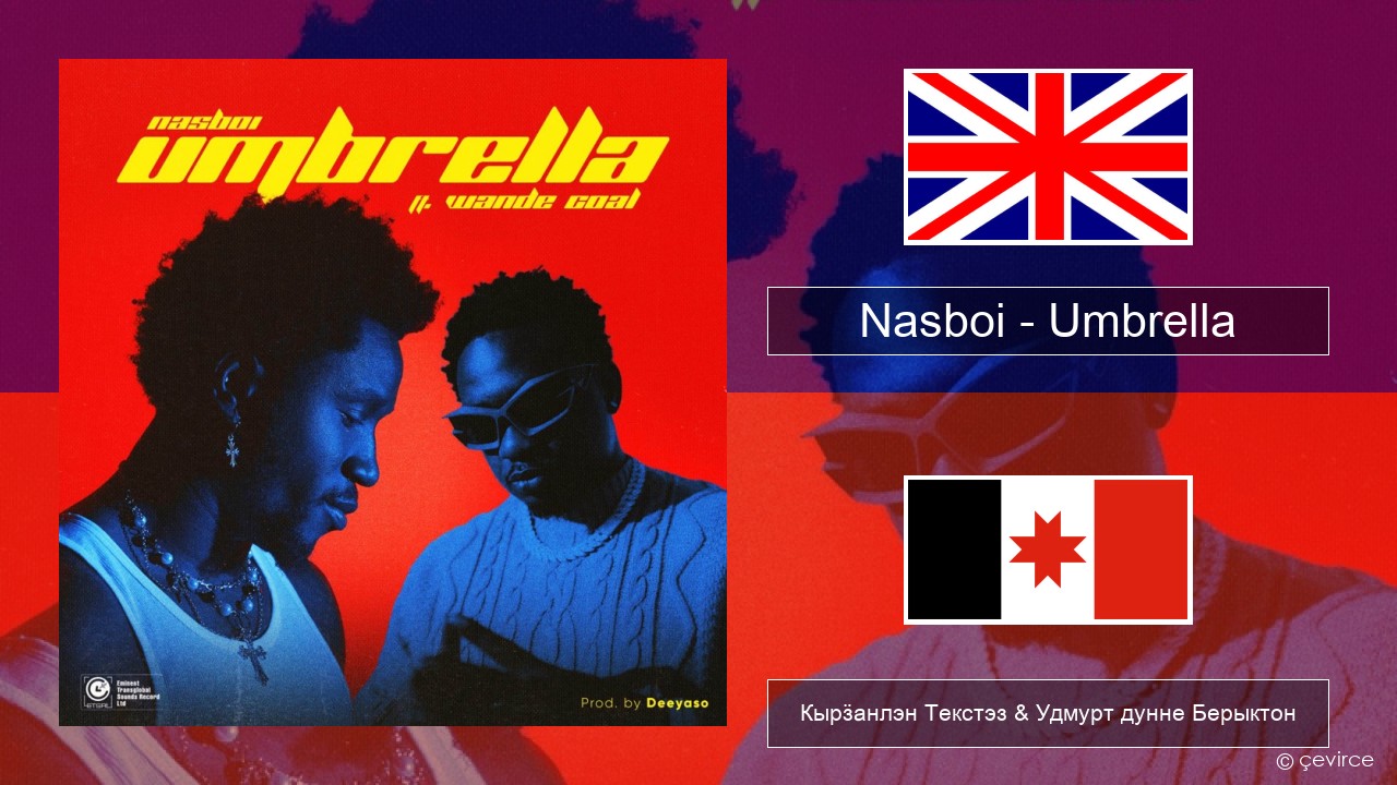 Nasboi – Umbrella (feat. Wande Coal) Англи Кырӟанлэн Текстэз & Удмурт дунне Берыктон