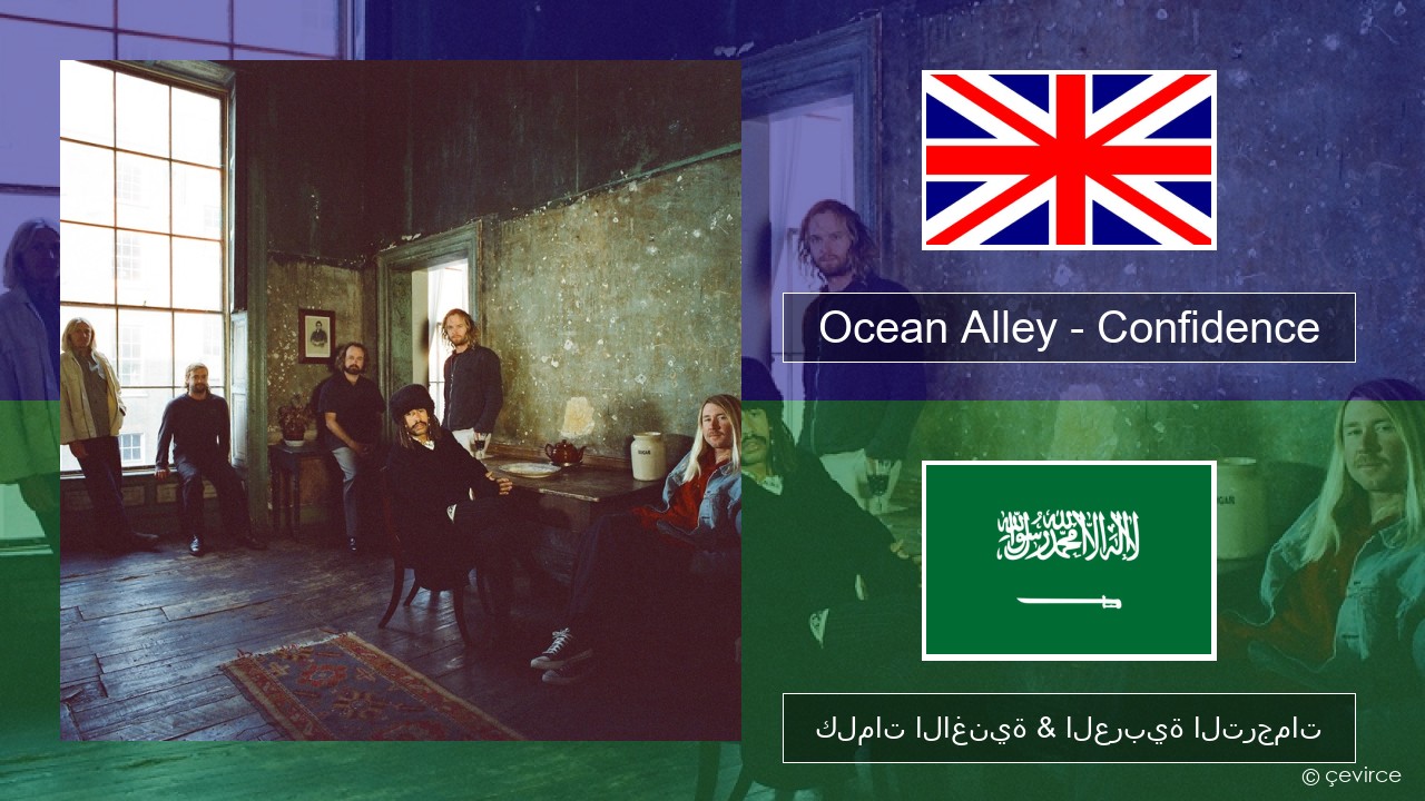 Ocean Alley – Confidence العربية كلمات الاغنية & العربية الترجمات