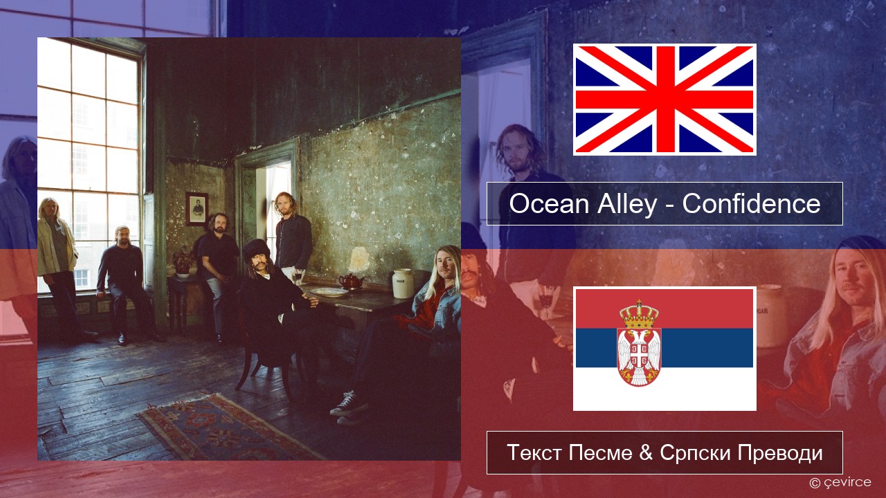 Ocean Alley – Confidence Енглески Текст Песме & Српски Преводи