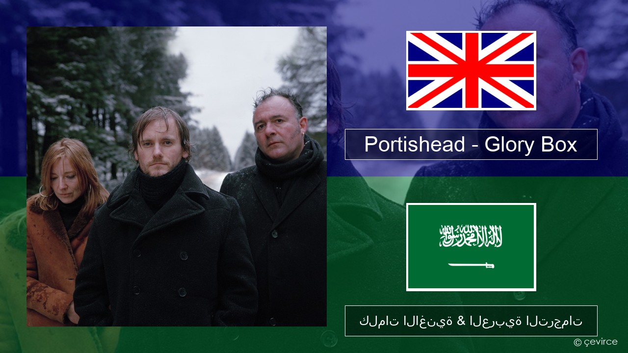 Portishead – Glory Box العربية كلمات الاغنية & العربية الترجمات