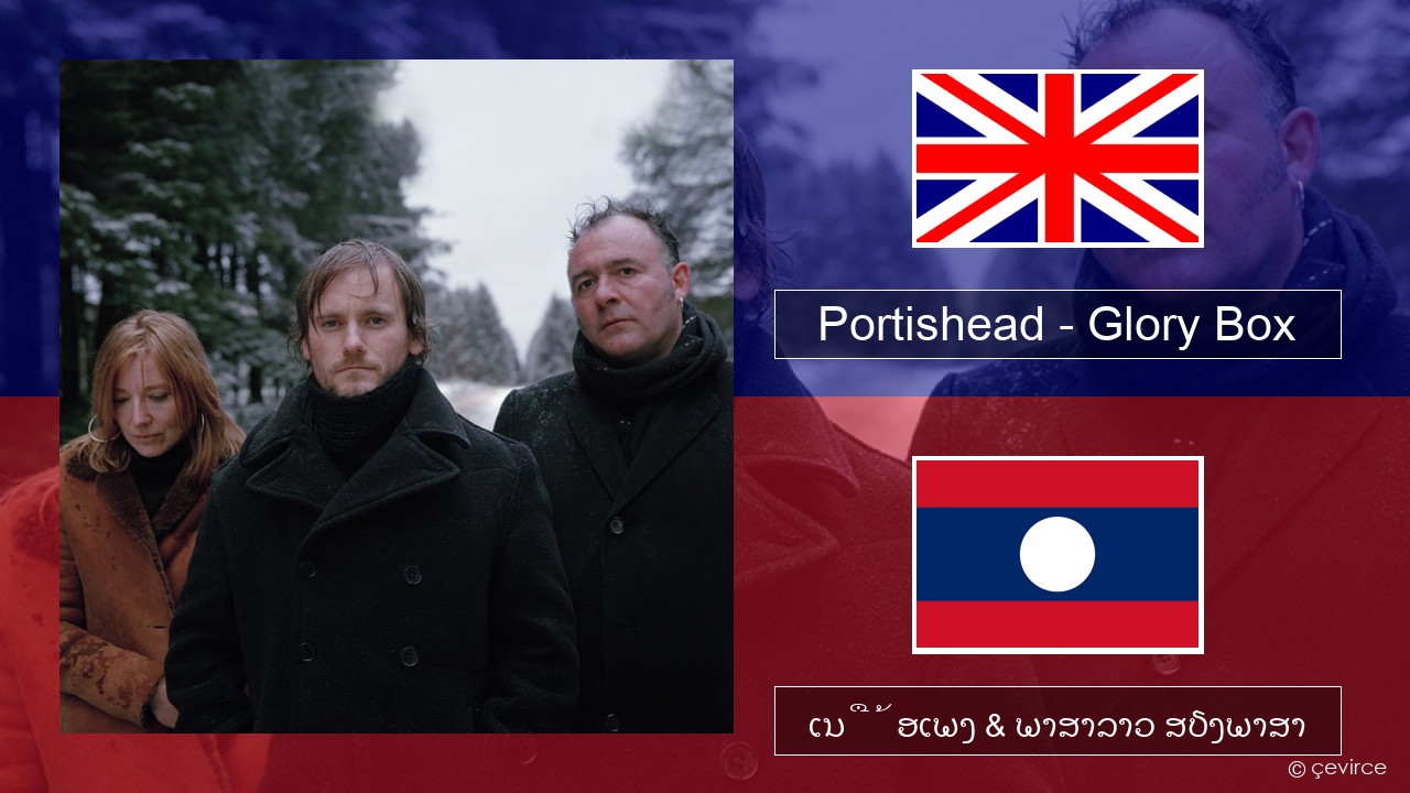 Portishead – Glory Box ອັງກິດ ເນື້ອເພງ & ພາສາລາວ ສຽງພາສາ