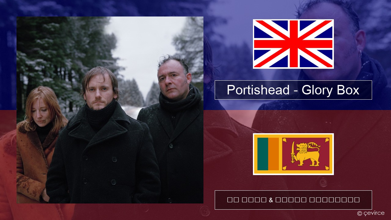 Portishead – Glory Box ඉංග්රීසි පද රචනය & සිංහල පරිවර්තන