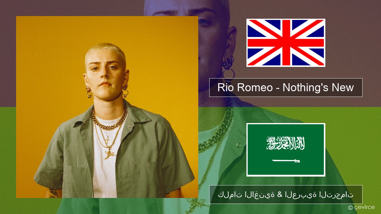 Rio Romeo – Nothing’s New العربية كلمات الاغنية & العربية الترجمات