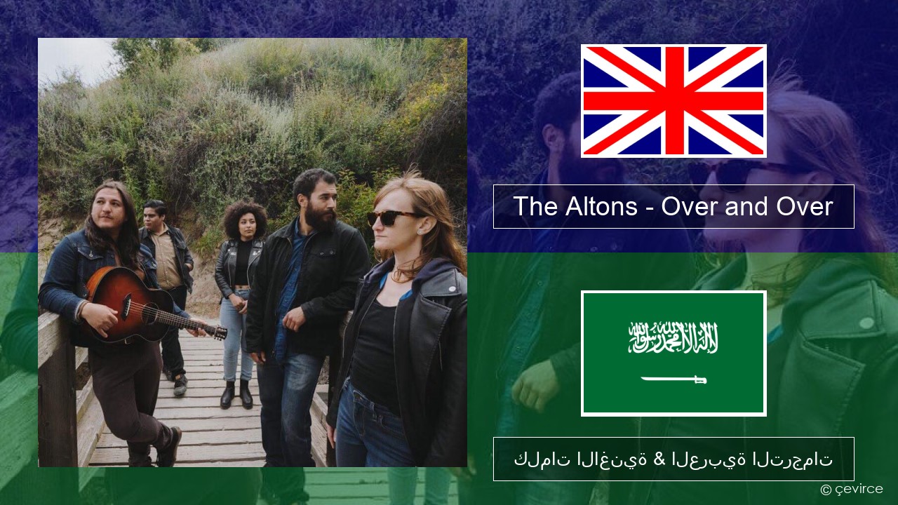 The Altons – Over and Over العربية كلمات الاغنية & العربية الترجمات