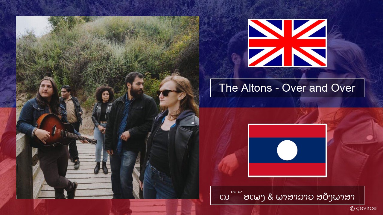 The Altons – Over and Over ອັງກິດ ເນື້ອເພງ & ພາສາລາວ ສຽງພາສາ