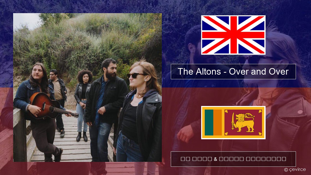 The Altons – Over and Over ඉංග්රීසි පද රචනය & සිංහල පරිවර්තන