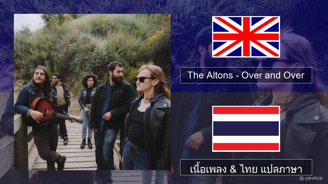 The Altons – Over and Over ภาษาไทย เนื้อเพลง & ไทย แปลภาษา