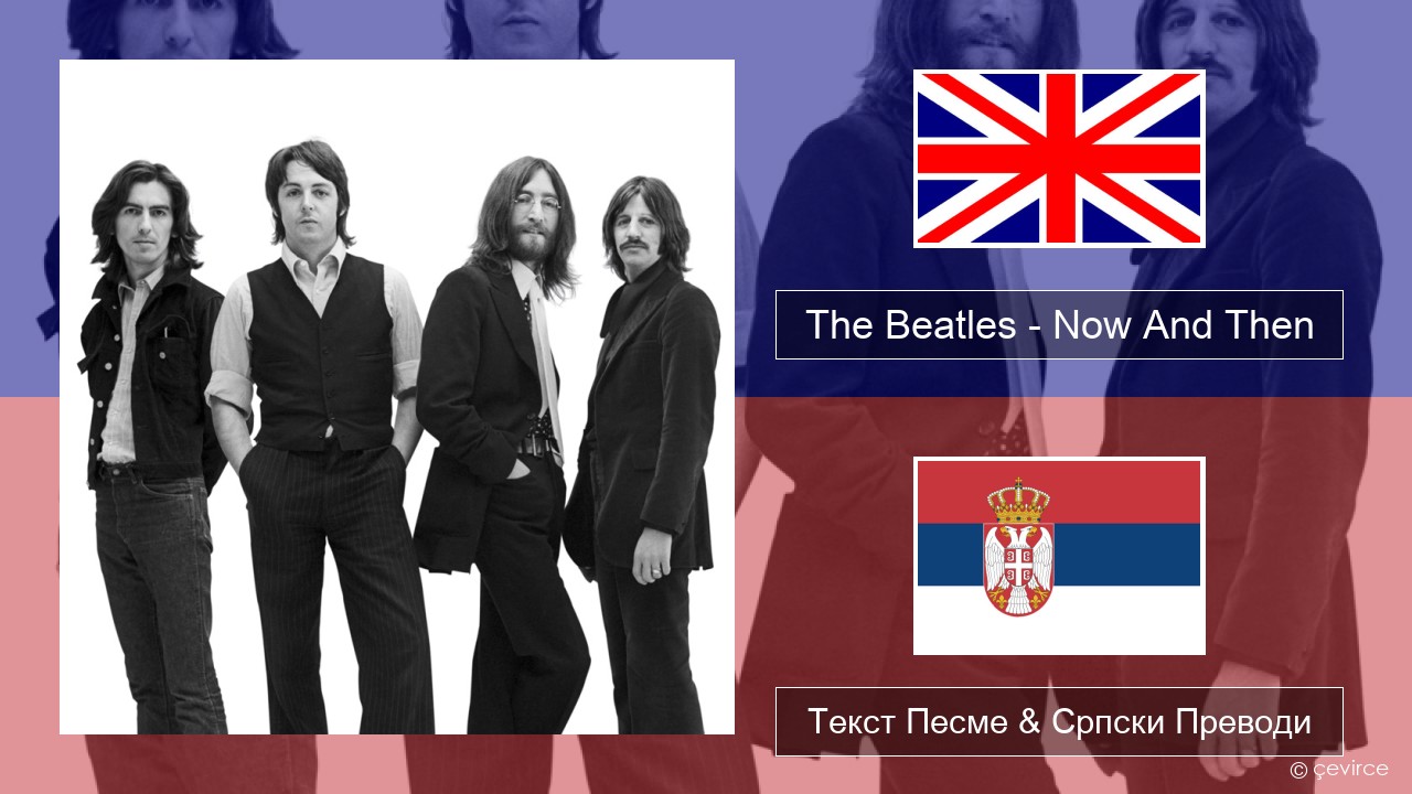 The Beatles – Now And Then Енглески Текст Песме & Српски Преводи