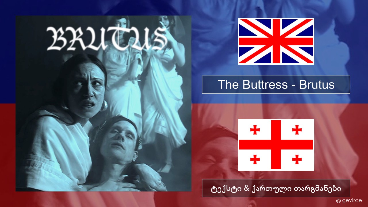 The Buttress – Brutus ქართული ტექსტი & ქართული თარგმანები